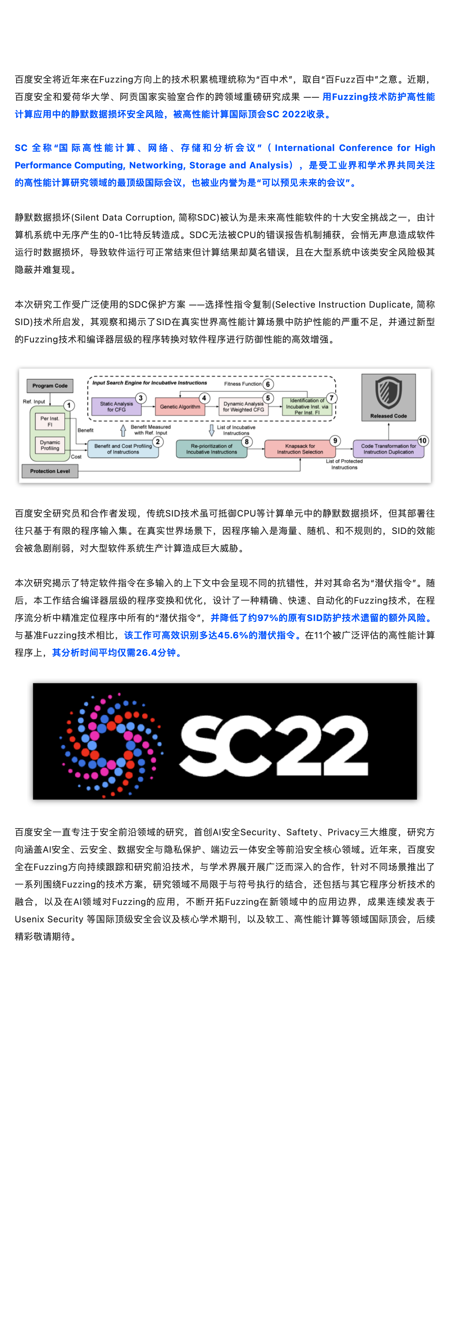 百度安全亮相国际顶会SC2022 ：用fuzzing技术防范高性能计算风险_壹伴长图1.png