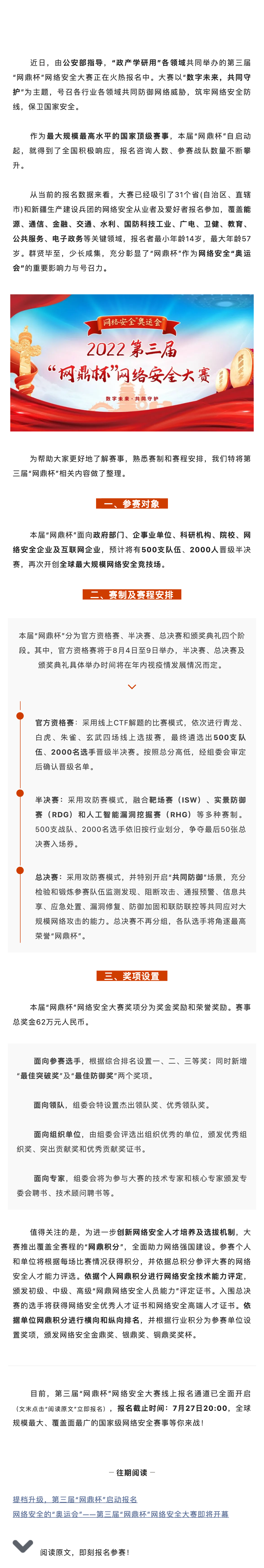 火热报名中！第三届“网鼎杯”等你来战_壹伴长图1.png